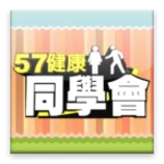 57健康同學會 android application logo